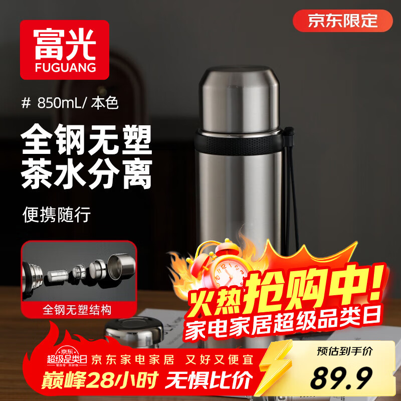 富光保温杯316L不锈钢水杯子男女大容量保冷杯茶水分离泡茶杯京东限定