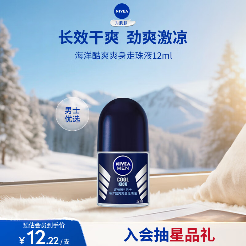 NIVEA/��ά�� �ֺ��������� ֹ��¶ 12ml ����ˬ��
