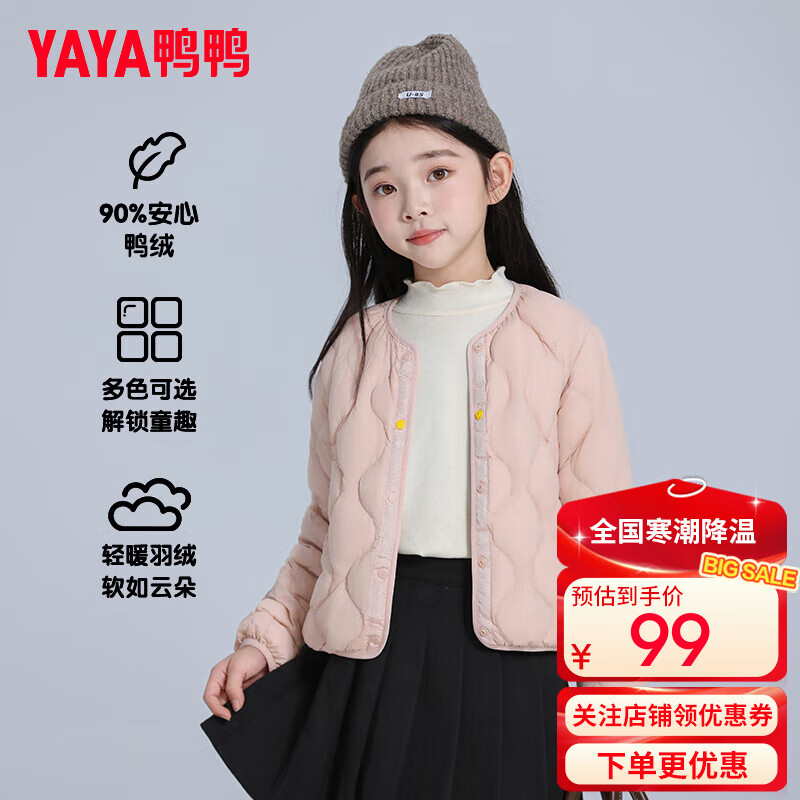 鸭鸭儿童羽绒服轻薄内搭男女童秋冬季新款内胆保暖中大童装外套KX 藕粉色 110