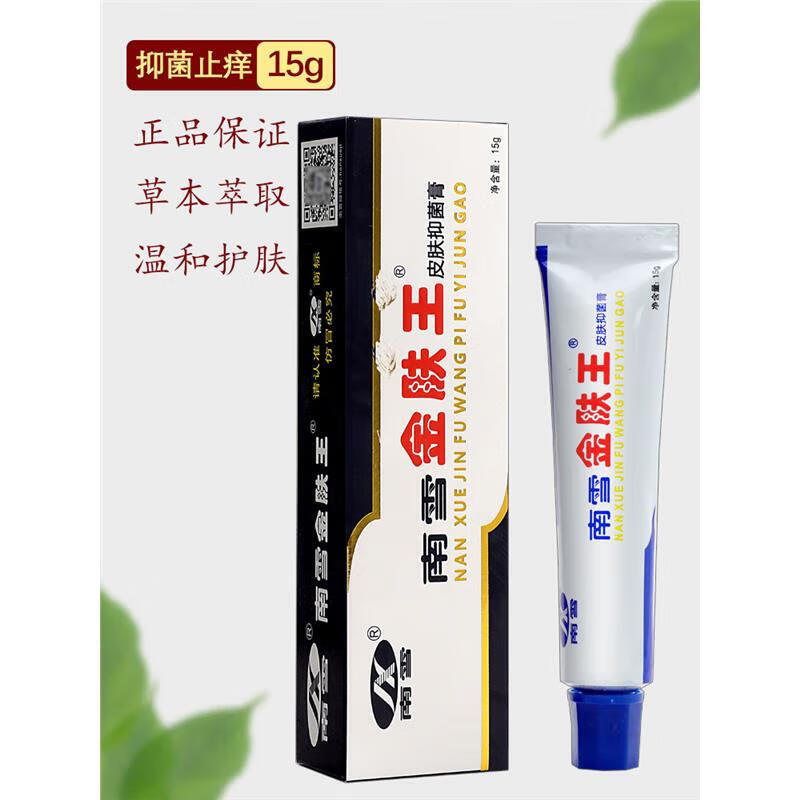 南雪金肤王乳膏南雪金肤王霜剂成人皮肤外用非药草本软膏 一盒装