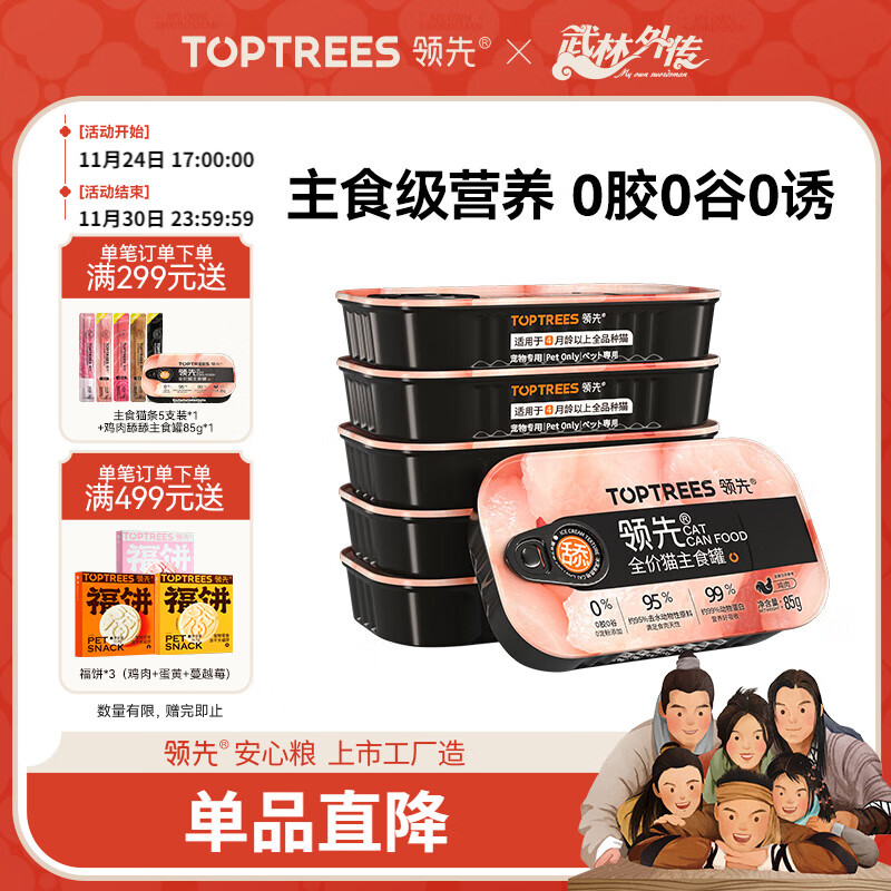 领先主食猫罐头猫咪零食湿粮无谷无胶冰淇淋舔舔质地鸡肉味85g*6罐