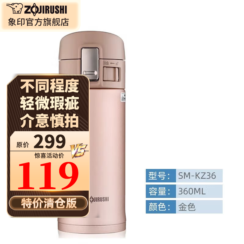 象印特价尾货保温杯微瑕疵（介意慎拍） SM-KZ36-NM 360ml