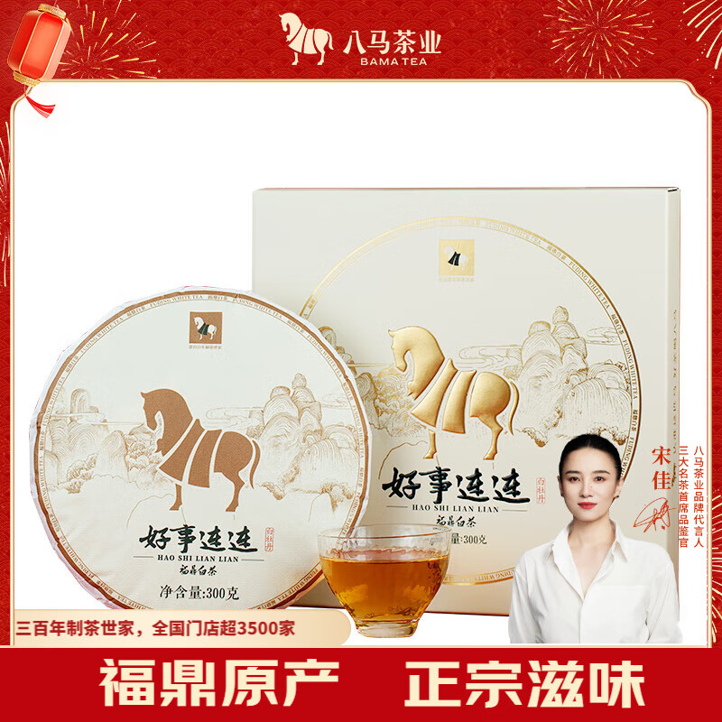八马茶业老白茶 福鼎白茶2015年白牡丹300g 饼茶礼盒装 茶叶送礼