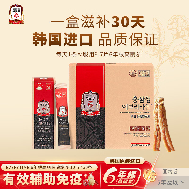 正官庄高丽红参人参浆6年根补气血营养品 补品礼盒 EVERYTIME 韩国进口 10ml*30包