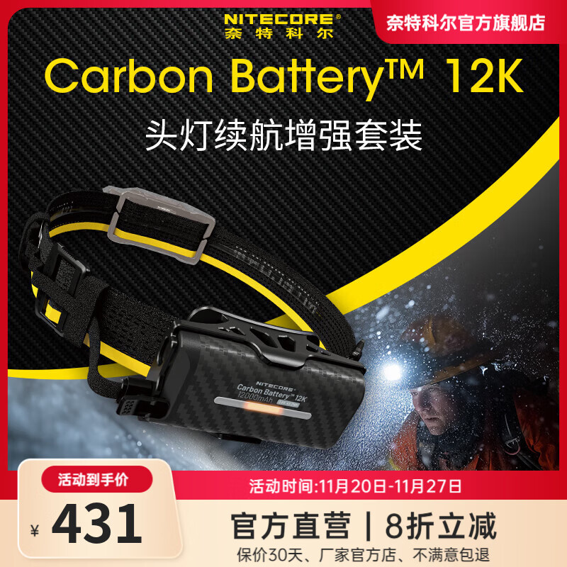 奈特科尔12000mAh大容量头灯续航增强外接电源套装配件 12000mAh【头灯续航外接电池套装】