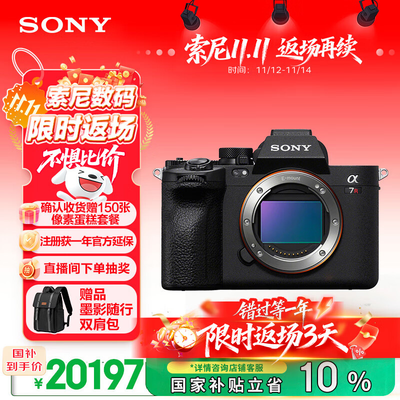 索尼（SONY）【保价11.11】Alpha 7R V 全画幅微单数码相机 双影像画质旗舰（ILCE-7RM5/A7R5/A7RM5）