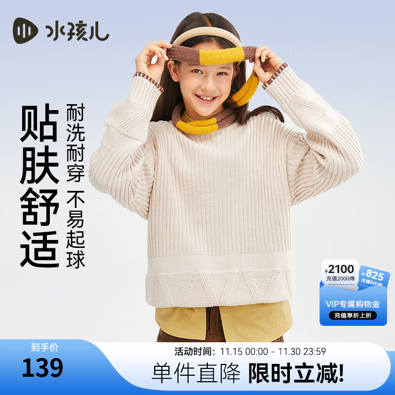 84元 男女孩都有！ 领补贴 水孩儿 儿童冬季针织线衣毛衣 - 线报酷