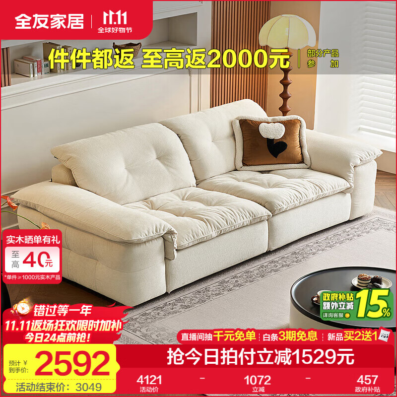 全友家居奶油风雪尼尔沙发客厅家具三人位直排沙发可拆洗布艺沙发家具 杏仁白|三防雪尼尔|2.72m沙发 A类雪尼尔+可拆洗+乳胶+羽绒+66cm座深