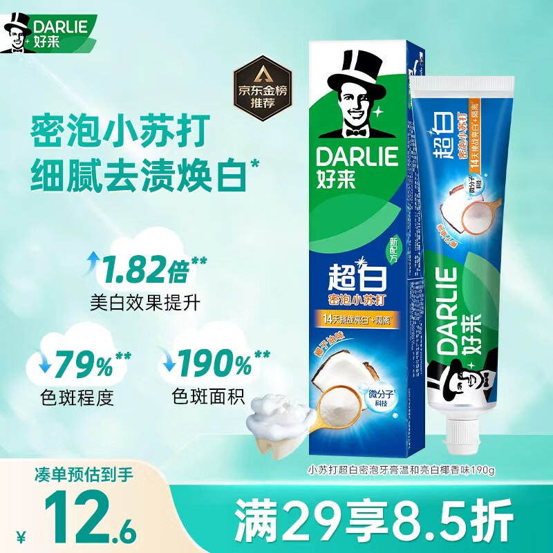 好来（DARLIE）(原黑人)白鹿推荐小苏打超白密泡牙膏温和亮白椰香味190g新旧包装