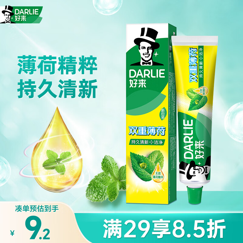 好来（DARLIE）(原黑人) 经典双重薄荷牙膏清新口气防蛀固齿护龈120g新旧包装