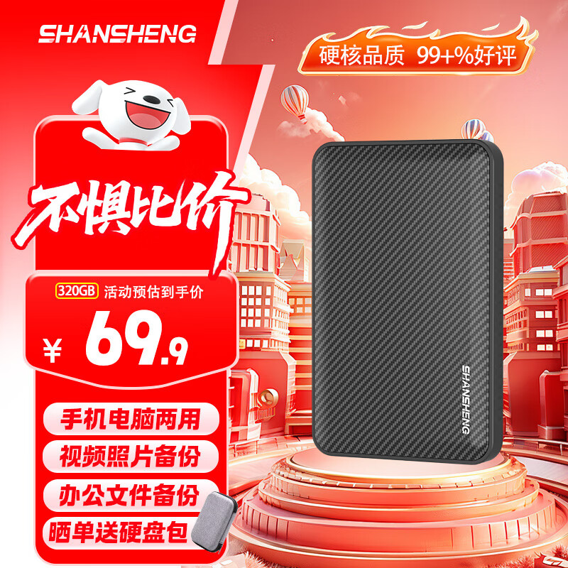 N320GBƶӲUSB3.0Ӳ2.5ӢP1ӵӲ̱Я洢Ƭ칫ֻ 64.9Ԫ