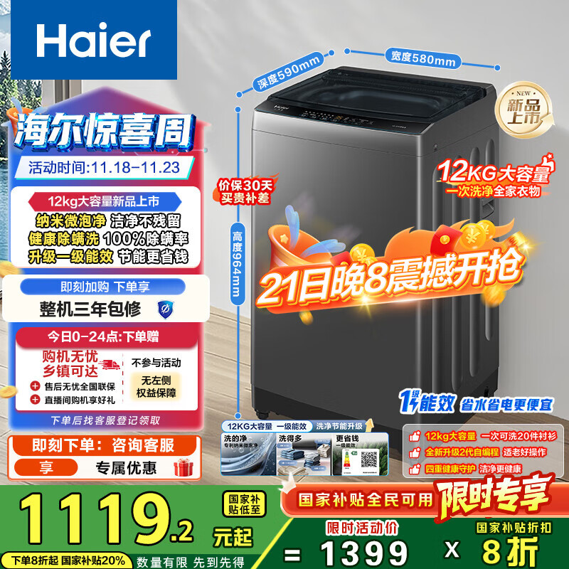 海尔（Haier）全自动波轮洗衣机12公斤大容量家用XQB120-Z10D0京东自营家电国家补贴除菌螨一级能效出租房宿舍