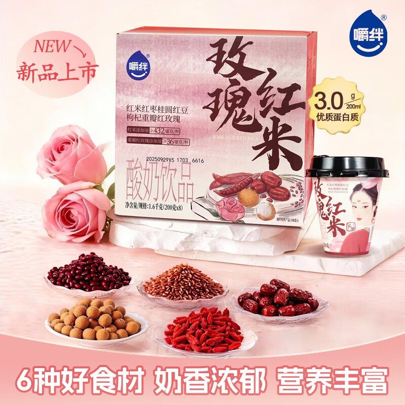 嚼绊厚酸奶人类的猫条多口味酸奶条网红休闲零食20条60g整箱厚酸奶 玫瑰红米红枣桂圆枸杞红豆味200g*8杯