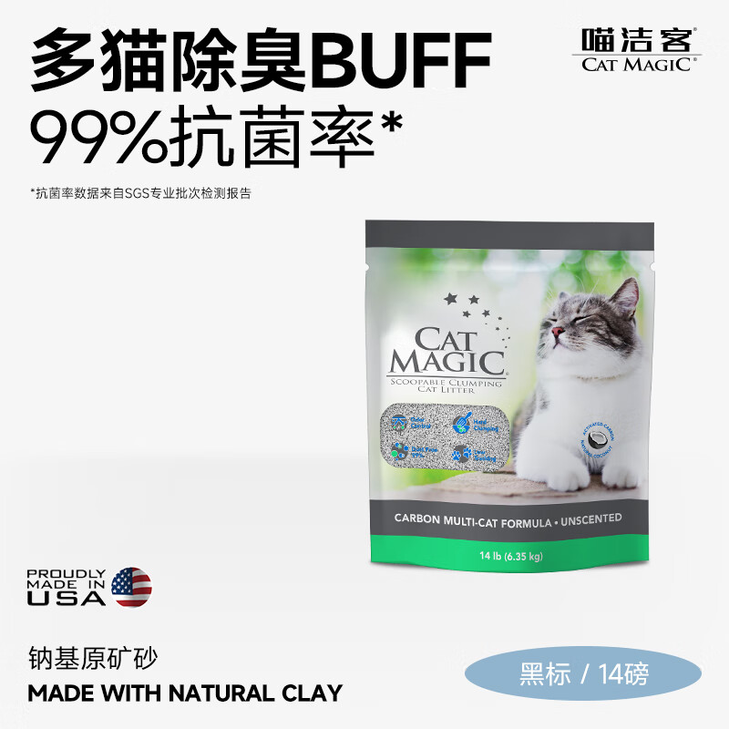 喵洁客（CAT MAGIC）美国原装进口猫砂强力结团钠基矿石猫砂低尘抗菌除臭黑标14磅