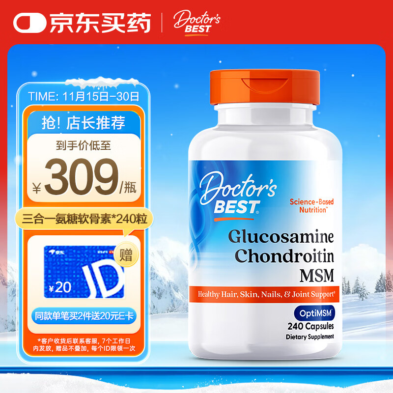 Doctor&#039;s best多特倍斯 氨糖软骨素MSM维骨力三合一成人养护关节美国进口 240粒