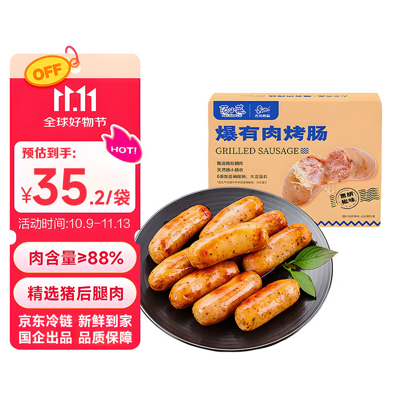 古龙 火山石爆汁香肠50g*20支