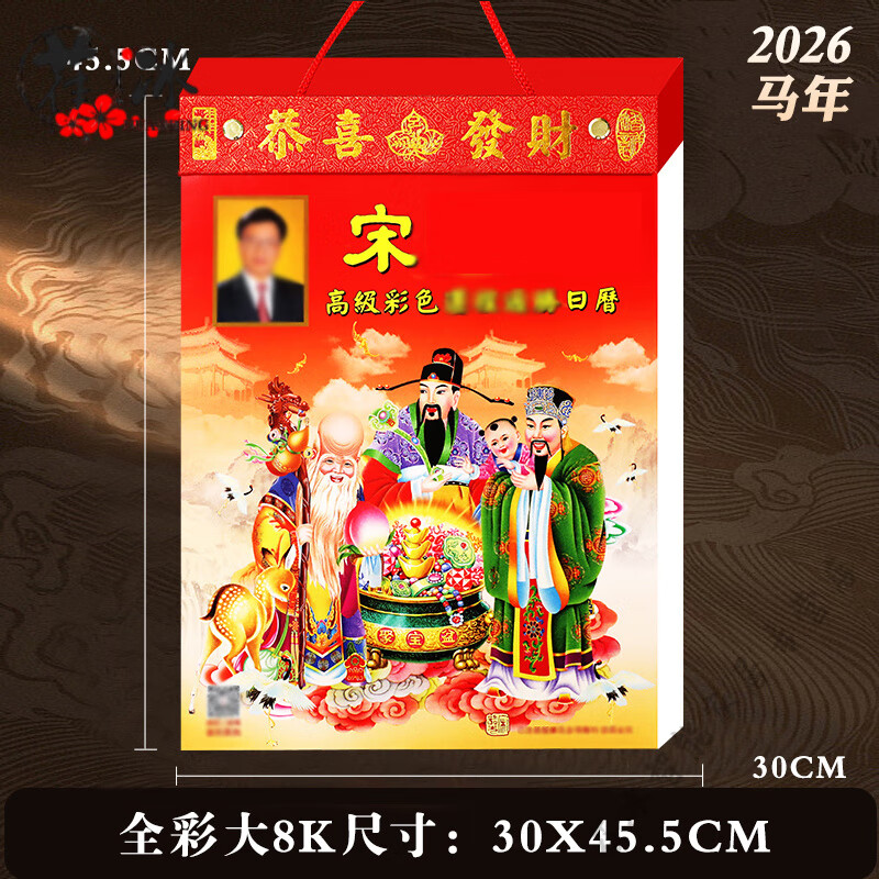 妙普乐宋韶光日历2026年运程通胜马年择吉手撕老黄历