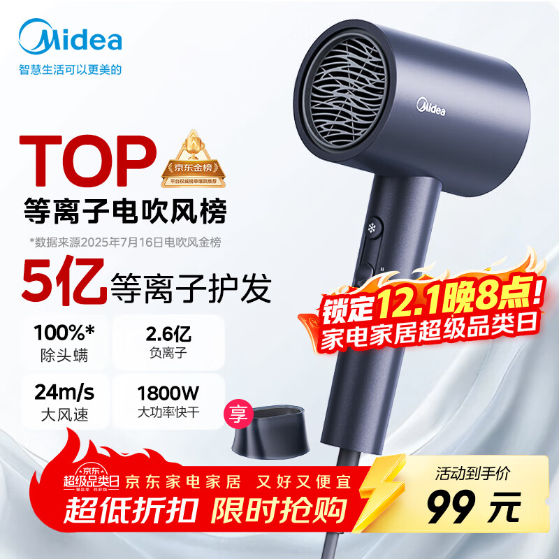 美的（Midea）5亿等离子护发电吹风 家用负离子吹风筒 1800W大功率 便携吹风机 FJ308星夜蓝 节日/生日礼物推荐 