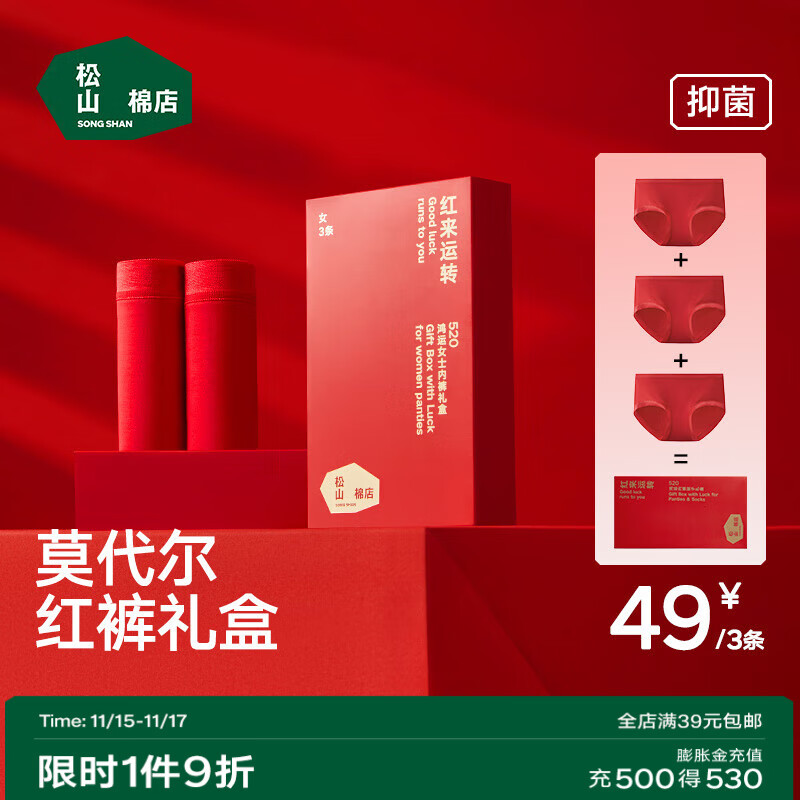 松山棉店松山福本命年蛇年红内裤女兰精莫代尔结婚新娘喜庆红内裤礼盒装 红色+红色+红色 3条 XL (推荐125-140斤)