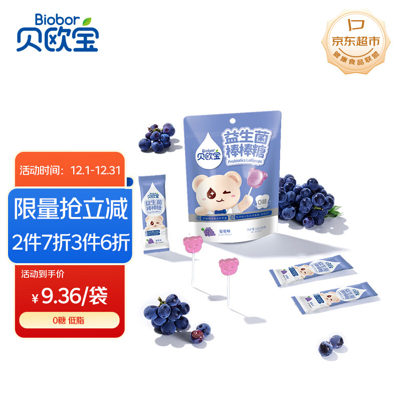 贝欧宝 益生菌棒棒糖 42g 葡萄味 0糖 儿童营养糖果 休闲零食 喜糖