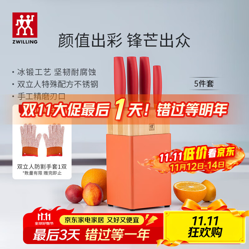 双立人（ZWILLING）刀具套装菜刀多用水果刀砍骨刀切菜刀切肉刀刀架NOW S厨房用具 石榴红刀具 5件套