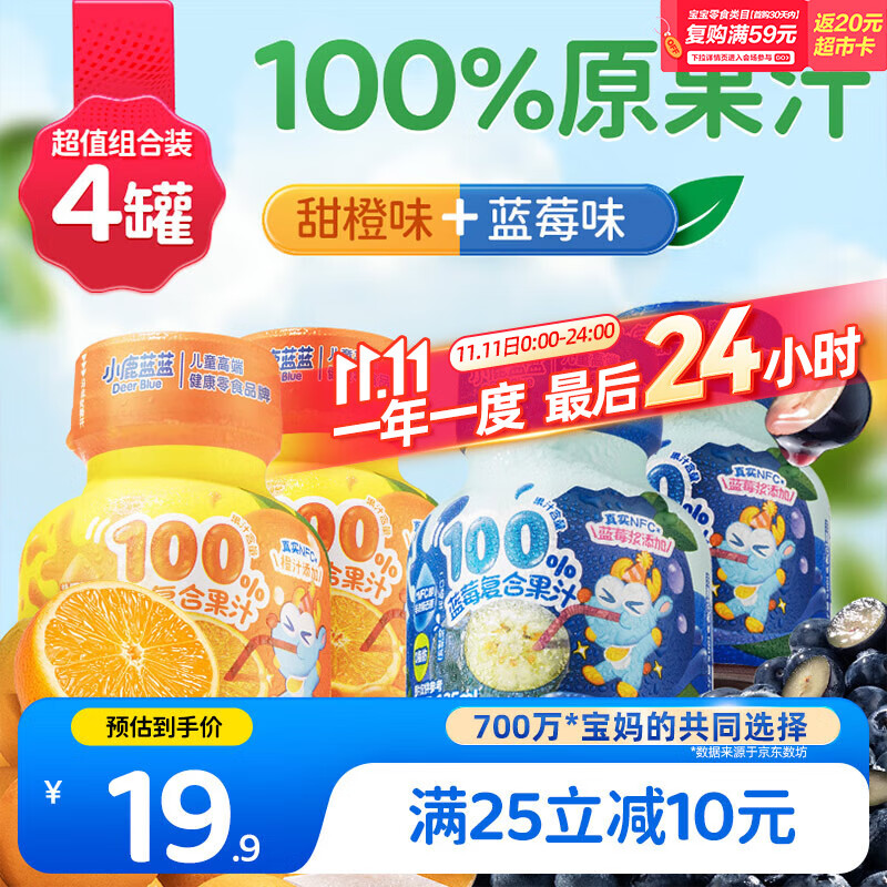 小鹿蓝蓝儿童复合果汁组合/橙汁*2+蓝莓汁*2宝宝果汁饮料夏日特饮/500ml