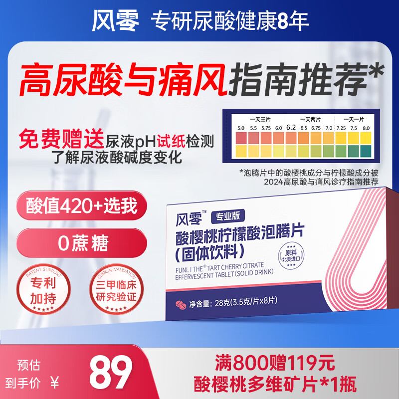 风零（FENGLING）酸樱桃柠檬酸泡腾片（固体饮料） 3.5g/片*8片*1盒（试用装）