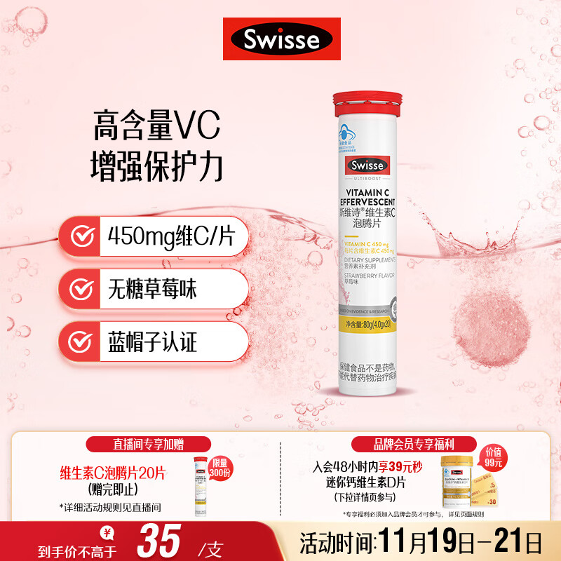 Swisse斯维诗 维生素C泡腾片 增强保护力 促进铁钙吸收 蓝帽认证 20片