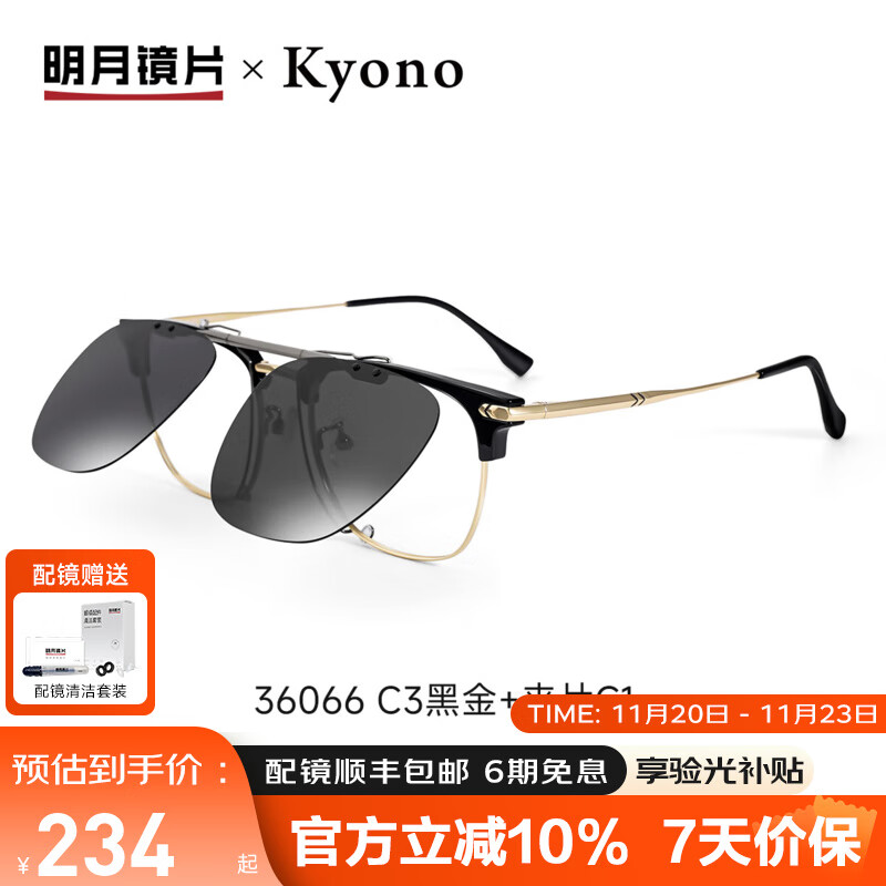明月近视眼镜配镜度数偏光墨镜夹片有度数太阳镜一镜两用眉线框 36066 C3黑金+A36066C1夹片 配明月1.71浅底色防蓝光镜片(含配套夹片)