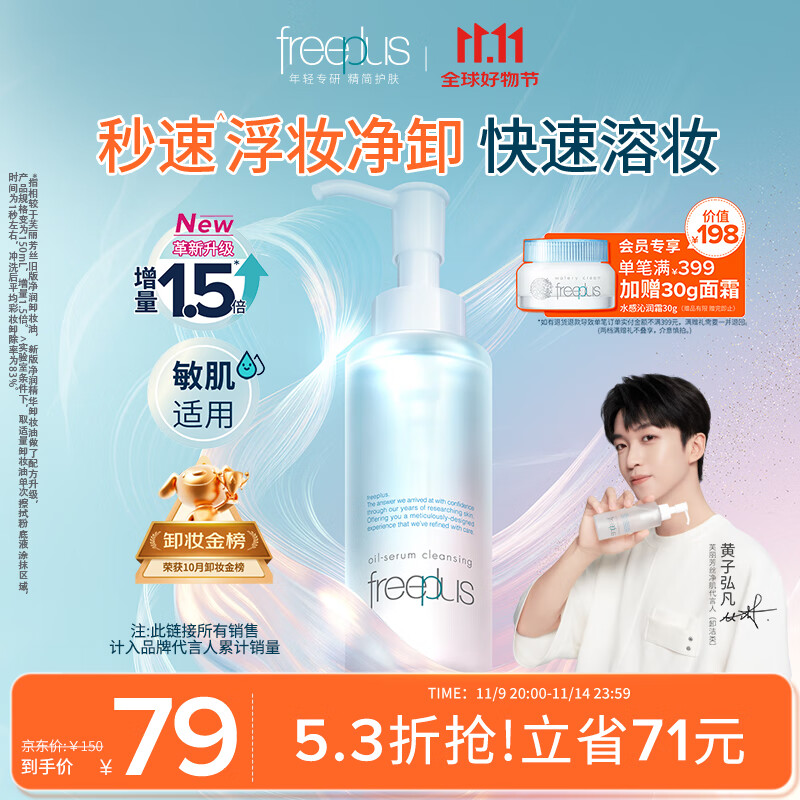 芙丽芳丝净润精华卸妆油深层清洁眼唇洁颜水敏感肌适用男女士150ml