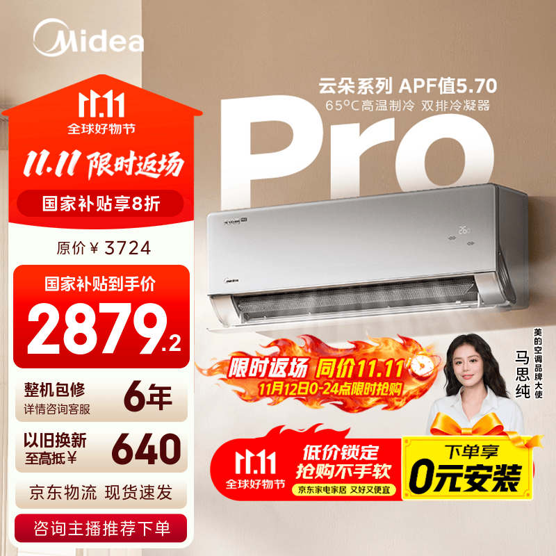 美的空调 25年新品 无风感母婴级净护 云朵系列 节能省电 家用卧室冷暖挂机 国家补贴20% 1.5匹 一级能效 35WF1Pro