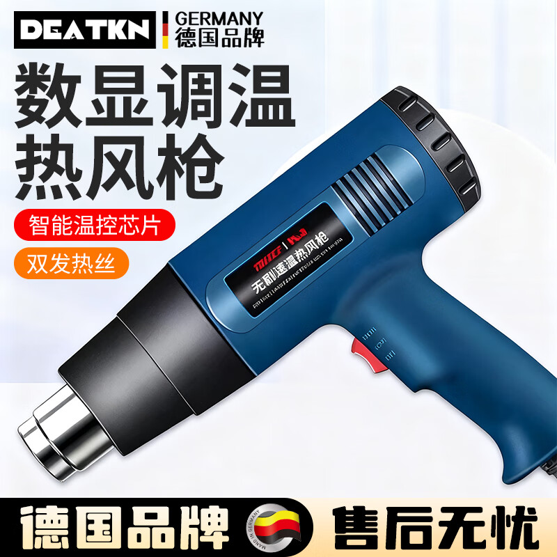DEATKN德国工业级热风枪大功率高温小型烤枪贴膜美缝热缩膜强力加热吹 力荐3000W顶配款