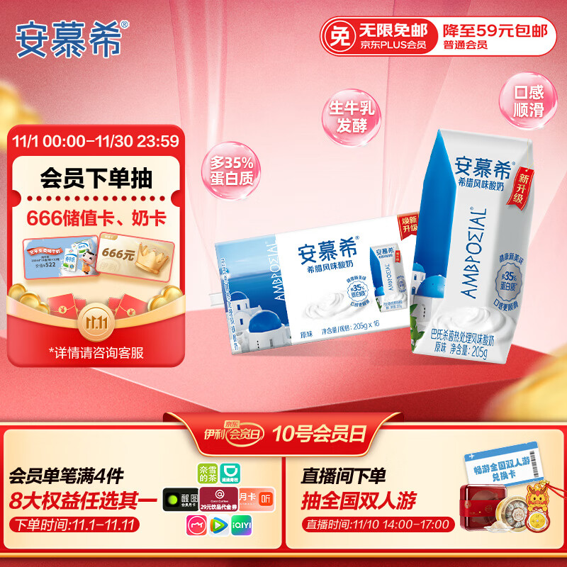 伊利安慕希希腊风味早餐酸奶原味205g*16盒 礼盒装