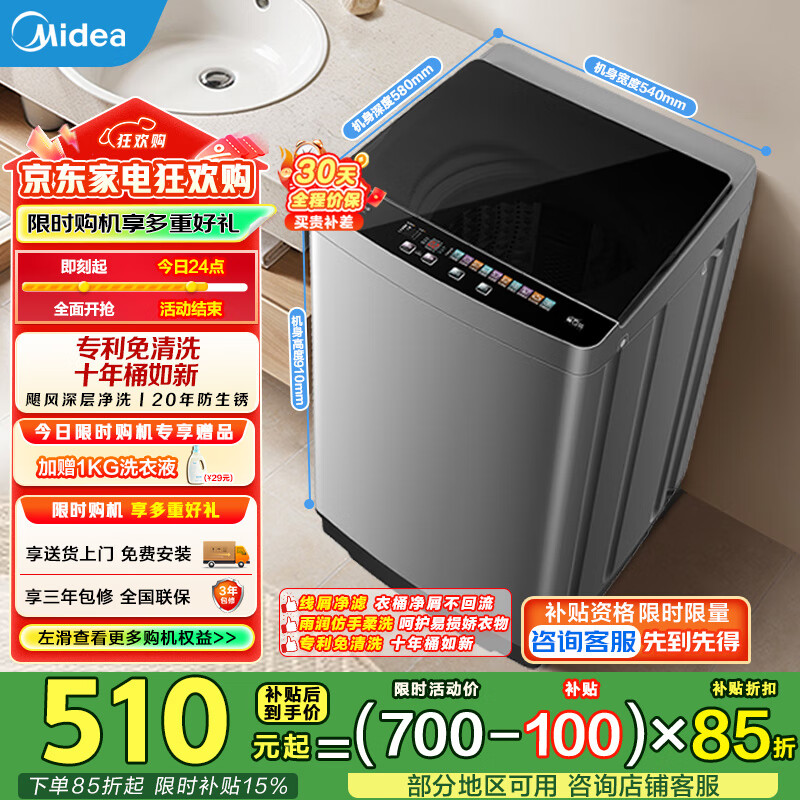 美的（Midea）波轮洗衣机全自动9公斤宿舍租房神器防生锈专利免清洗水电双宽品质电机以旧换新 MB90V39E
