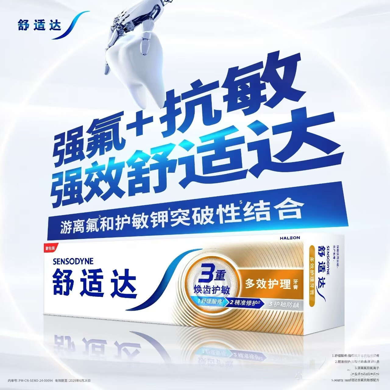 舒适达牙膏抗敏感多效护理牙龈劲速护理专业修复牙膏含氟配方正品 120克四支装多效护理