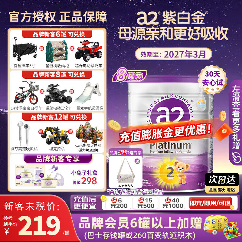 a2紫白金版较大婴儿配方奶粉 含天然A2蛋白质2段(6-12个月) 900g/罐 【8罐】 2段（6-12个月） 900