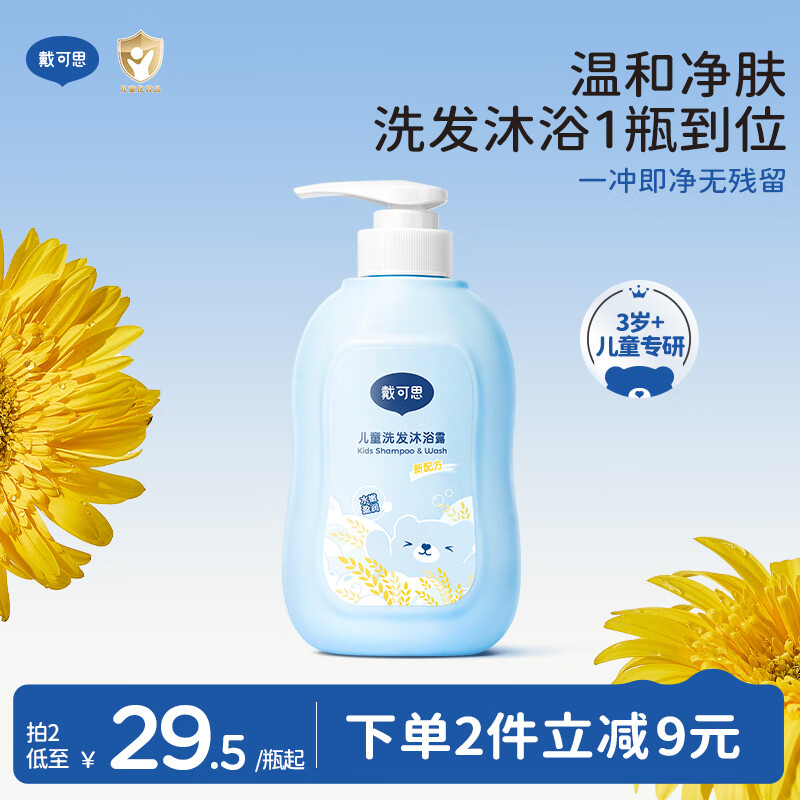 戴·可·思儿童洗护二合一婴儿洗发水沐浴露宝宝婴儿洗护沐浴二合一500ml
