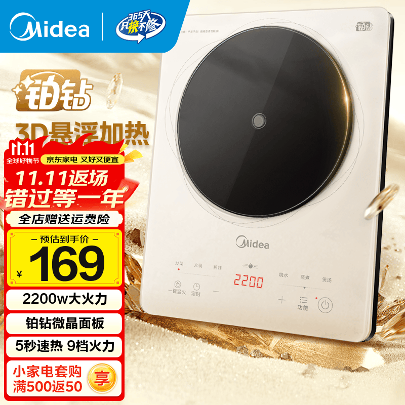 美的（Midea）电磁炉家用多档调节家用火锅炉电池炉2200W大功率爆炒一体玻璃面板匀火加热 铂钻系列 【裸机|2200