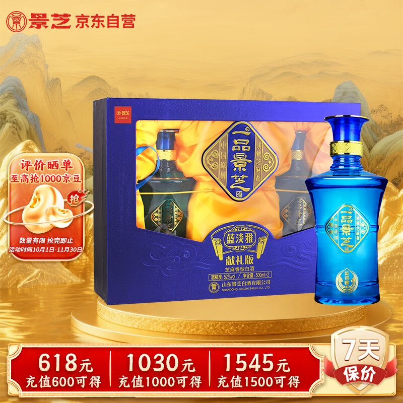 景芝 一品景芝蓝淡雅  芝麻香型白酒 52度  500ml*2瓶