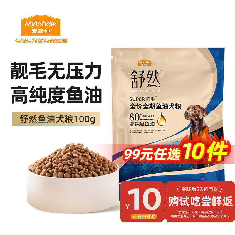 麦富迪狗粮 舒然鱼油狗粮成幼犬粮比熊贵宾清火祛泪痕 鸭肉梨试吃100g