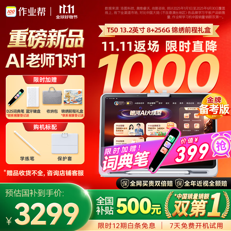作业帮学习机T50国家补贴500元新品AI超级老师1对1名师大招课平板电脑小学到高中学练辅导机13.2''8+256G