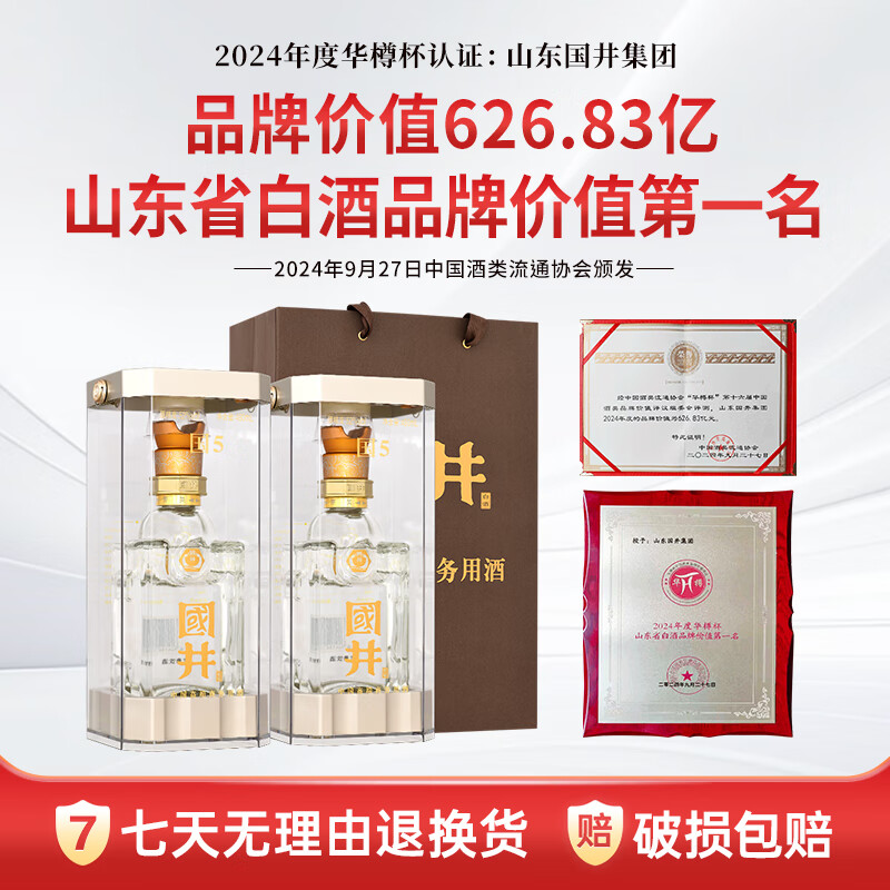 国井白酒52度国5 国井香纯粮酿造礼盒装白酒收藏 送礼白酒山东名酒 52度 480mL 2瓶