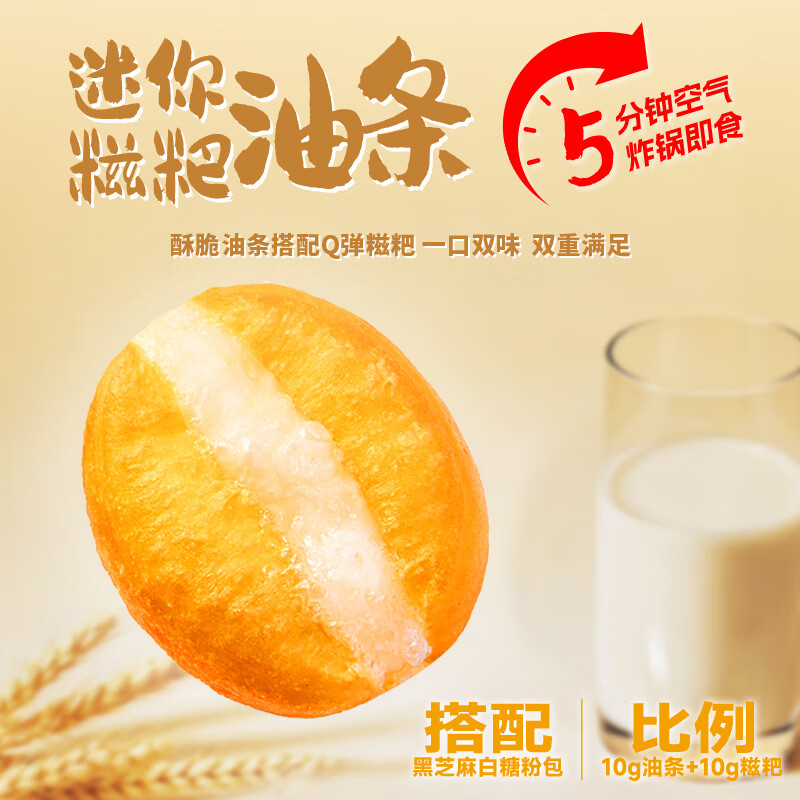 思念迷你油条糍粑420g小胖子油条拉丝油条早餐速冻面点赠送黑芝麻撒料 迷你糍粑油条420g*2袋【40根送芝麻粉】