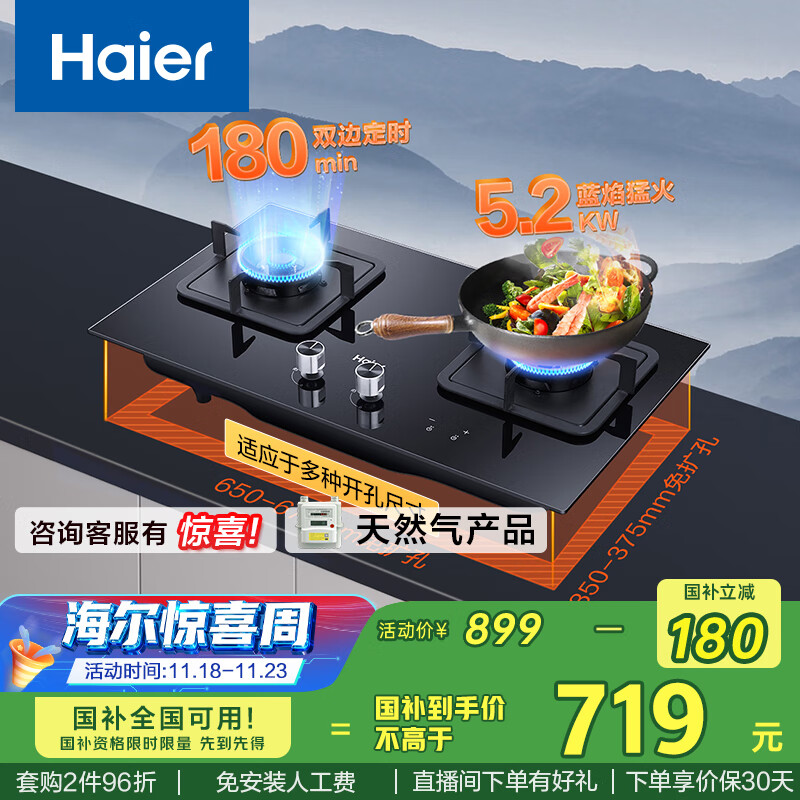 海尔（Haier）【双边智能定时】 燃气灶天然气 家用双灶具5.2kW瞬燃猛火  政府补贴20%燃气灶 可调节Q2BE7(12T)