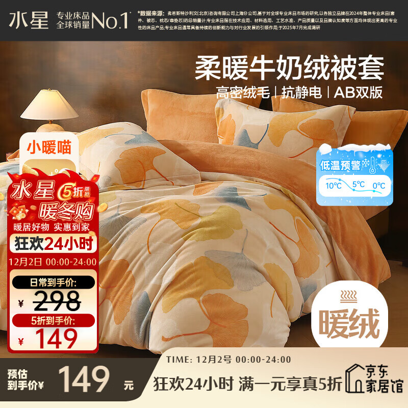 水星家纺被套牛奶绒冬季双面保暖被罩抗静电A类暖绒双人被褥套200x230cm