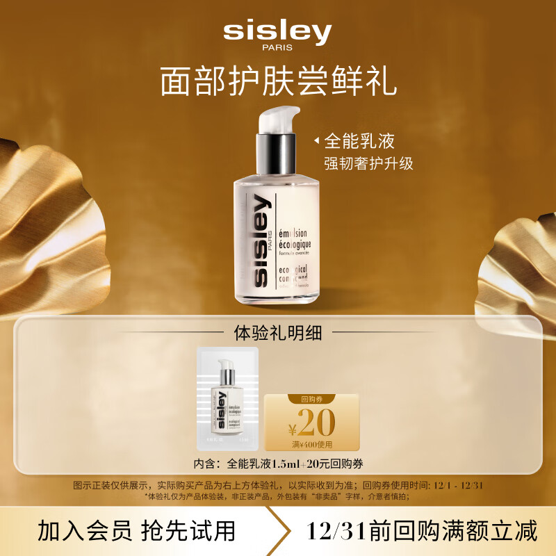 希思黎（Sisley）全能乳液升级版1.5ml体验装圣诞礼物【效期至26年12月】