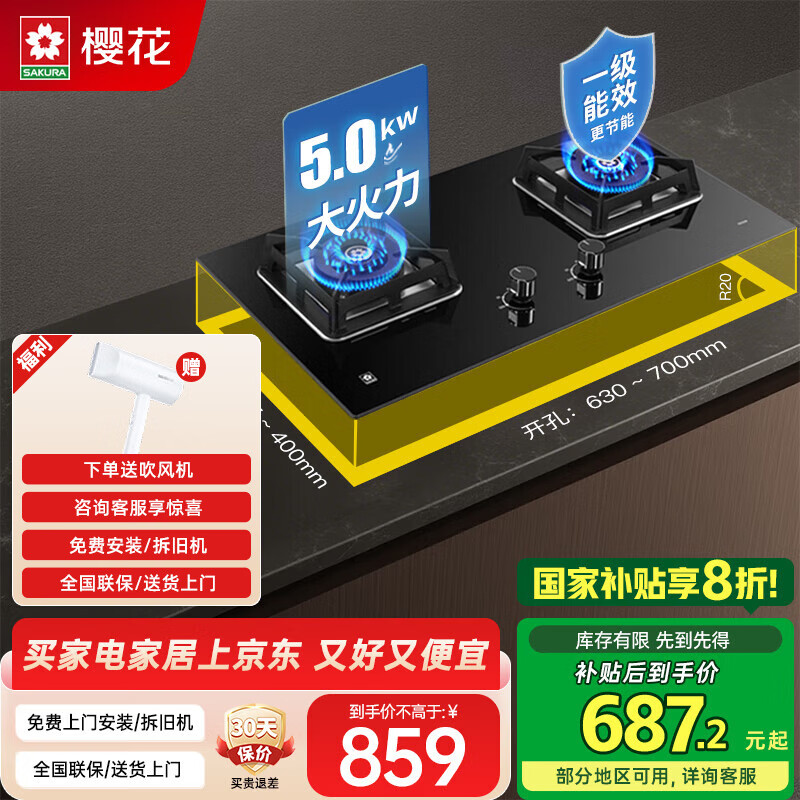 樱花（SAKURA）燃气灶天然气灶煤气灶双灶液化气灶猛火炉灶台式嵌入式两用5.0KW大火力一级能效大尺寸国家补贴20% 【天然气】B9209 换装不扩孔