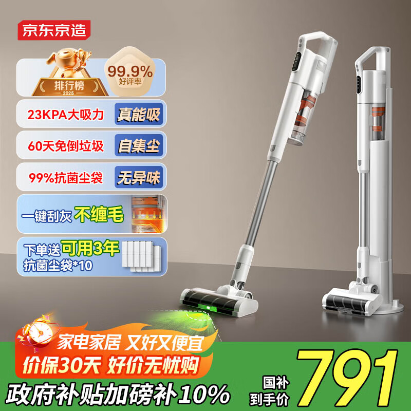 京东京造刮灰基站吸尘器 自集尘绿光手持家用无线大吸力除螨除宠物毛发防缠节日礼物国家补贴
