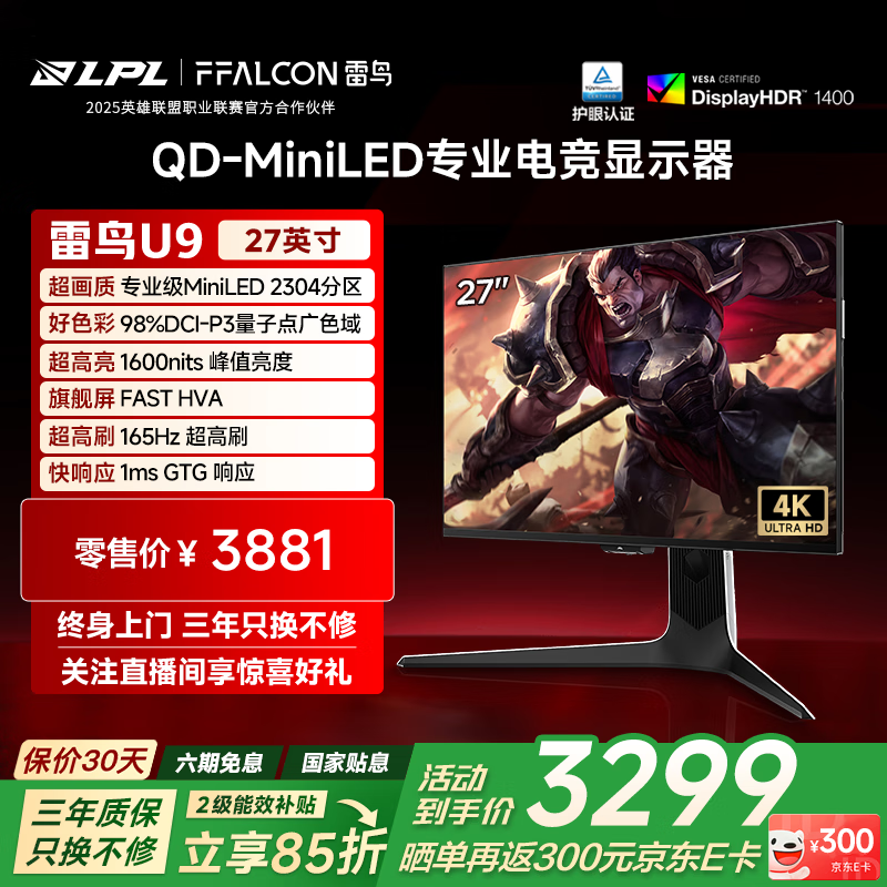 FFALCON雷鸟U9 27英寸4K165Hz 2304分区QD-MiniLED高刷电竞显示器 Type-C 90W HDR1400 旋转升降 电脑显示屏