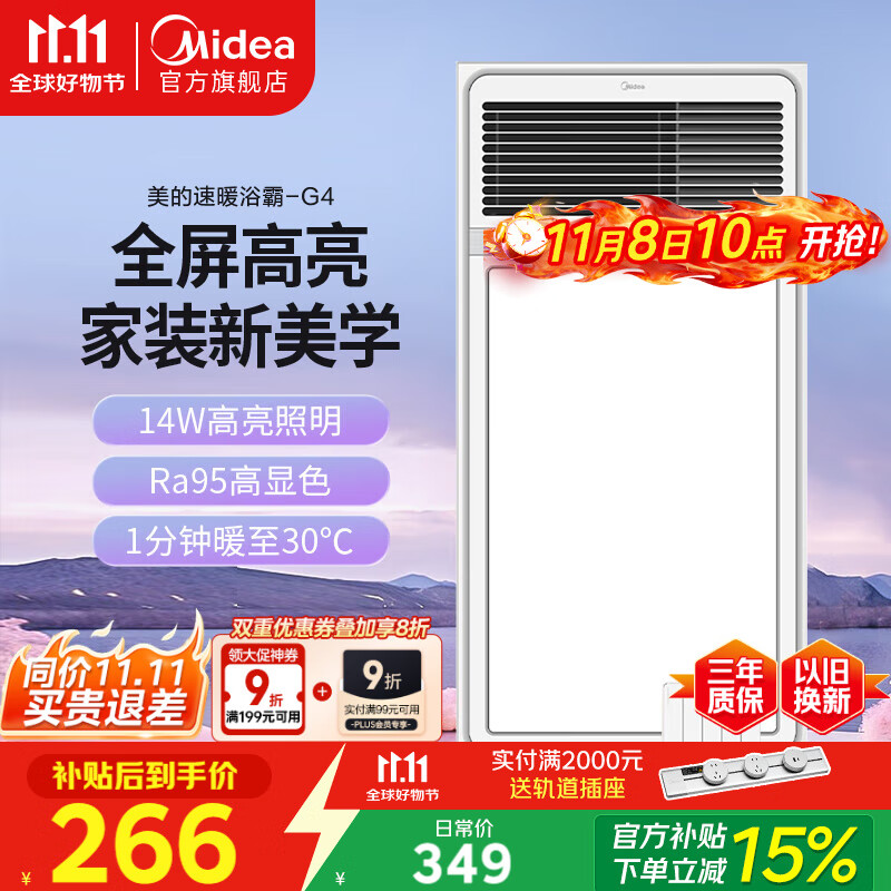 美的（Midea）浴霸风暖照明排气一体多功能集成吊顶暖风机LED高显卫生间浴室G4